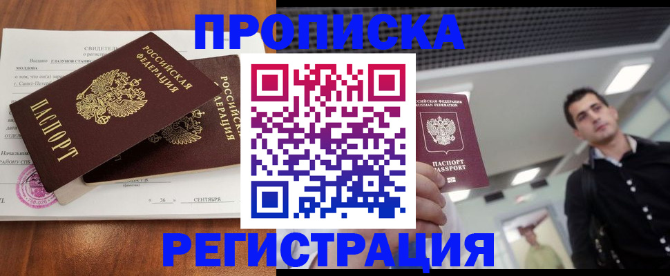 прописка штамп в Жердевке