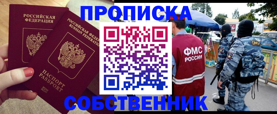 прописка 2025 в Жердевке